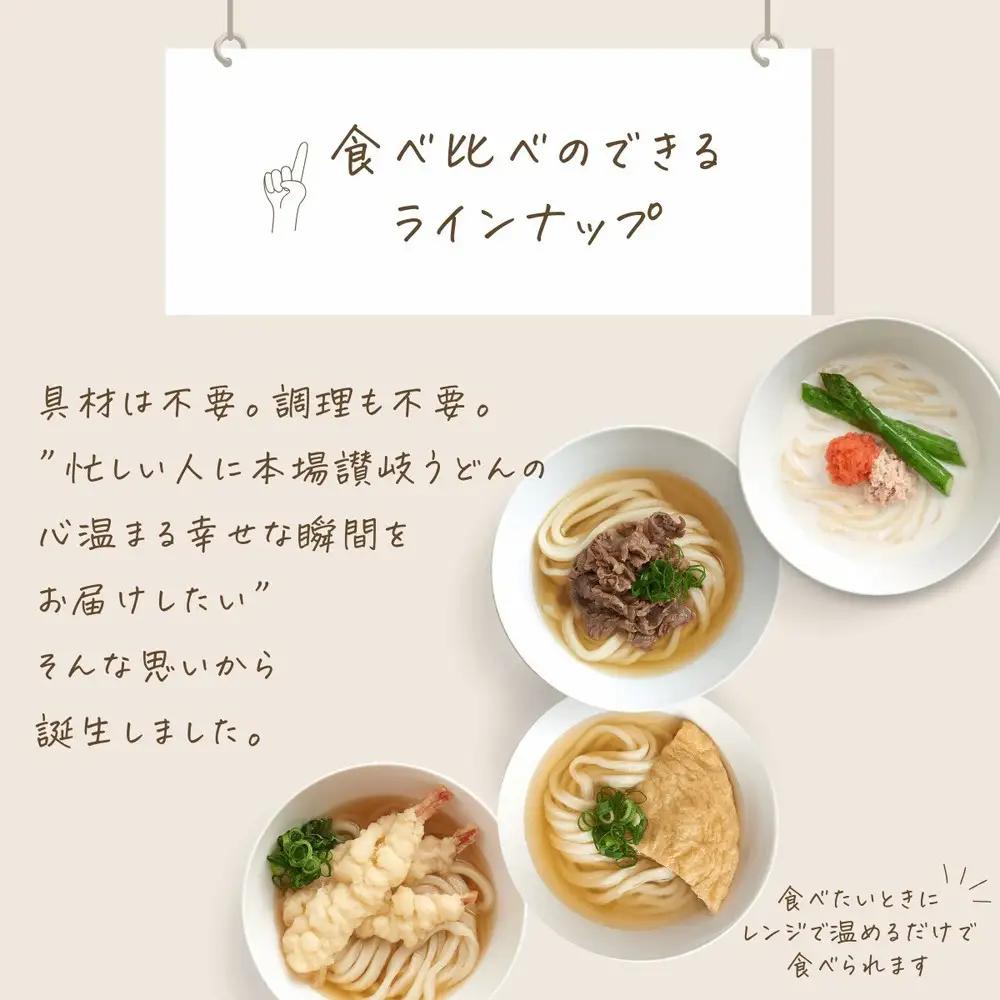 明太クリームうどん入り4種の食べ比べセット（THE SANUKI NOODLE）