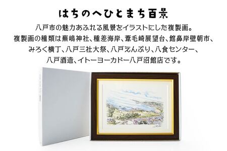 【種差海岸】八戸の風景 複製画 26.5×36.0×3.0 800g 風景画 額付き マット 青森県 八戸市　