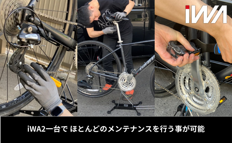 アルミ・クロモリフレーム用ディスプレイ＆メンテナンススタンド「iWA2」