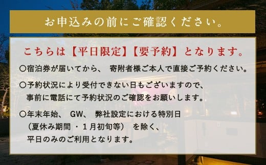 【平日】露天風呂付き 離れペア宿泊券 1泊2食付 2名様 宿房翡翠之庄 離れの棟