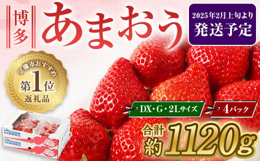 JAよりお届け！「博多あまおう」約280g×4パック いちご あまおう イチゴ 4パック 苺 あまおう苺 人気【ほたるの里】_HA0433