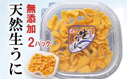 
B-53014 エゾバフンウニ塩水パック70g×2P
