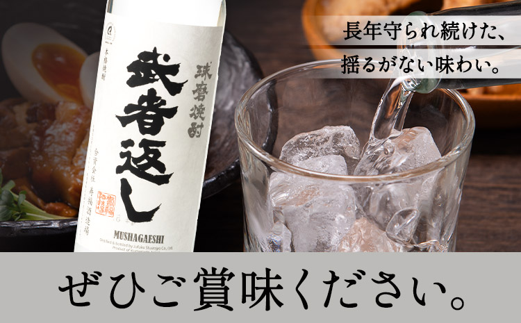 球磨焼酎 武者返し 25度 720ml×4本《7-14日以内に出荷予定(土日祝除く)》 熊本県 山江村 お酒 酒 焼酎 寿福酒造場 米麹 米焼酎