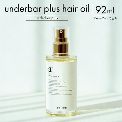 ふるさと納税 渋谷区 underbar plus hair oil 【179001】