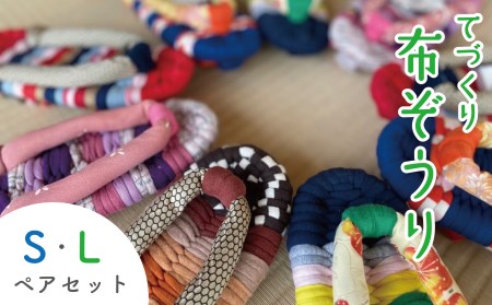 布ぞうり 手作りカラフル布ぞうり ペアセット サイズ(S・L)　布ぞうり スリッパ カラフル 福島県 楢葉町
