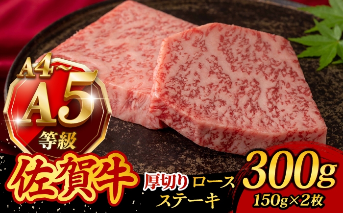 
                  【佐賀牛】厚切りロースステーキ 150g×2枚 佐賀牛 国産ロース ステーキ すてーき 佐賀県 武雄市/焼肉どすこい [UCC019] 佐賀牛 和牛 佐賀県産 牛肉 ロース ステーキ ロースステーキ ステーキ 贈答 黒毛和牛 ブランド牛 ギフト ブランド和牛 佐賀牛 贈り物 プレゼント 牛 くまもと 冷凍 国産 佐賀牛 国産 牛肉 和牛 
                