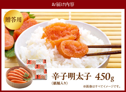 博多ふくいち　ご贈答用 「辛子明太子」 450g （紙桶入り） _KHF1106