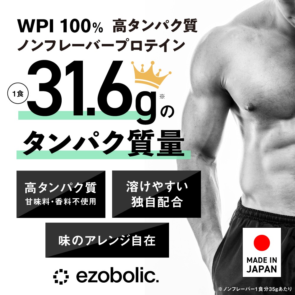 【WPIノンフレーバー】 EZOBOLIC プロテイン 1kg 【 定期便 3回 】