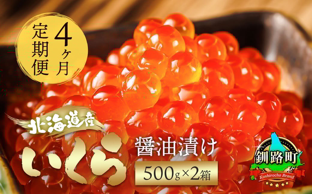 ＜『いただきます』が待ちきれない ワンランク上の いくら醤油漬＞