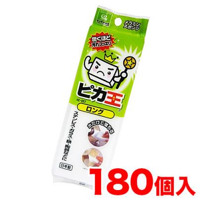 ふるさと納税 海南市 ピカ王 ロング KE-057×180セット KE-05701