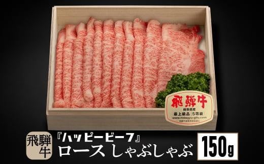 
                  飛騨牛 A5等級 ロース １５０g |しゃぶしゃぶ 飛騨牛 ブランド牛 Ａ5ランク しゃぶしゃぶ 飛騨牛 ロース 牛肉 しゃぶしゃぶ 飛騨牛 ロース 牛肉 しゃぶしゃぶ 飛騨牛 ロース 牛肉 しゃぶしゃぶ 飛騨牛 ロース 牛肉 ハッピープラス 飛騨高山 JQ006VP
                