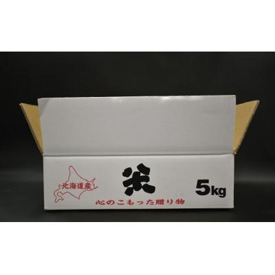 ふるさと納税 浦河町 浦河の特別栽培米「きたくりん」精米(5kg×1袋)[37-1370] |  | 03