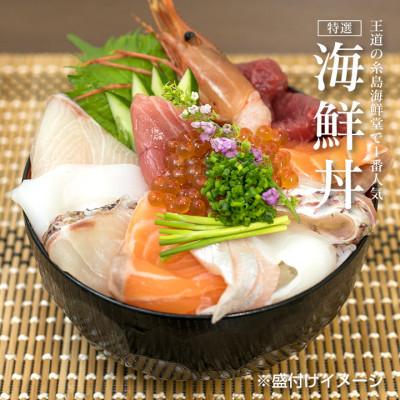 ふるさと納税 福岡市 福岡市グルメ 糸島海鮮堂のどんぶり食べ比べ 4食セット GT01 |  | 01