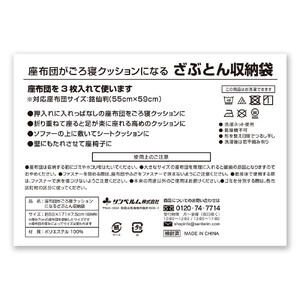 座布団がごろ寝クッションになるざぶとん収納袋 グレー(GY)