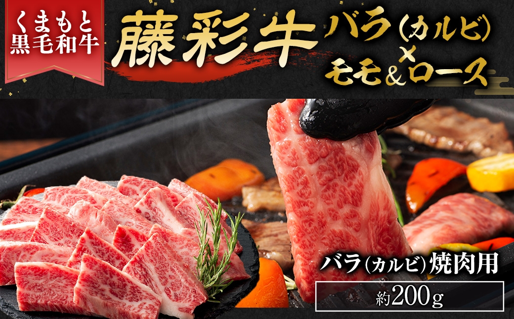 くまもと黒毛和牛藤彩牛厳選3種食べ比べ
