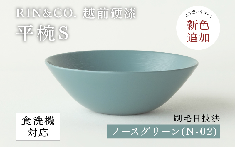 NHKあさイチで紹介されました！【RIN&CO.】越前硬漆 平椀 / 刷毛目技法 軽く丈夫な漆塗りの器＜越前漆器＞ノースグリーン（Ｎ-02） ノースグリーン