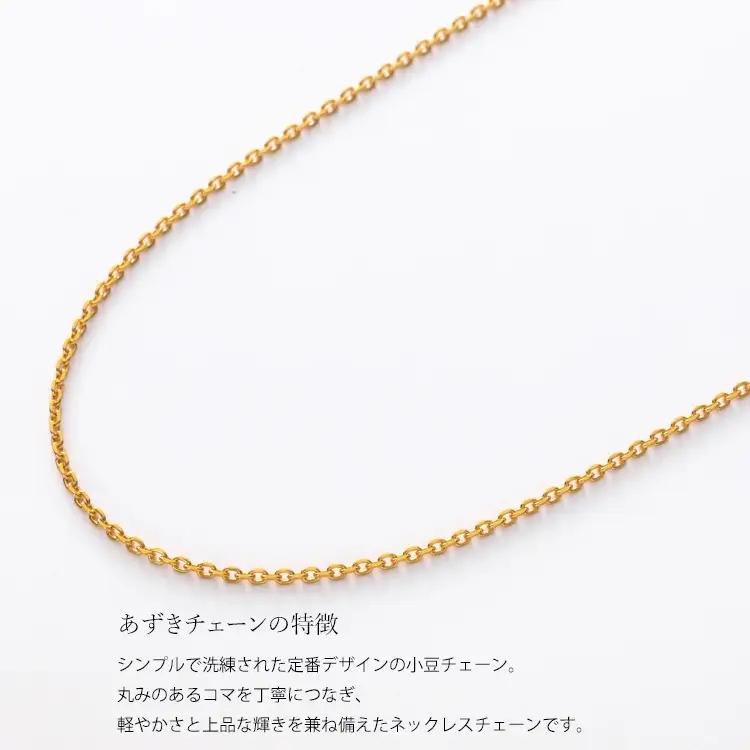 K24 純金 小豆0.5φ ネックレス 45cm