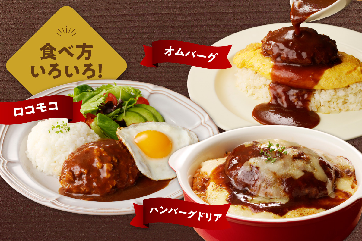 【伊万里牛100%使用】伊万里牛デミハンバーグ（150g×5個）個包装 183-J1238