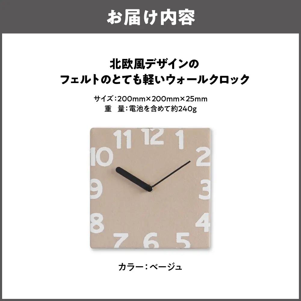 北欧風デザインのフェルトのとても軽いウォールクロック ベージュ_OS129-0004-01