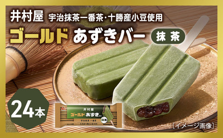 あずきバー ゴールド 抹茶 宇治 24本 あずきバー
