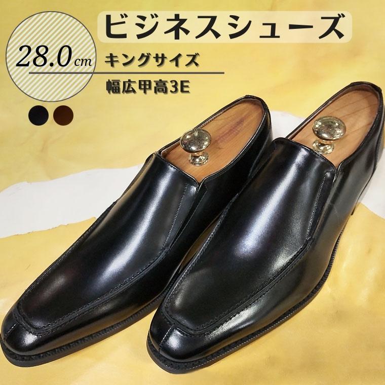 【ふるさと納税】靴 革靴 ビジネスシューズ 牛革 幅広 甲高 3E 28.0cm KING581 キングサイズ コージ製靴 紳士靴 メンズシューズ メンズ 本革 通勤 革 おしゃれ おすすめ スーツ ビジネス 黒 茶色 茶 ブラック ブラウン カジュアル Uチップ サイドゴム ロングノーズ