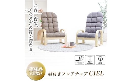 高座椅子 CIEL(シエル) ダークブラウン