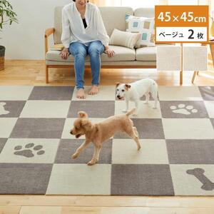 洗えるジョイントペットマット 45×45cm ベージュ 2枚組 ピタペトモ 犬・猫用