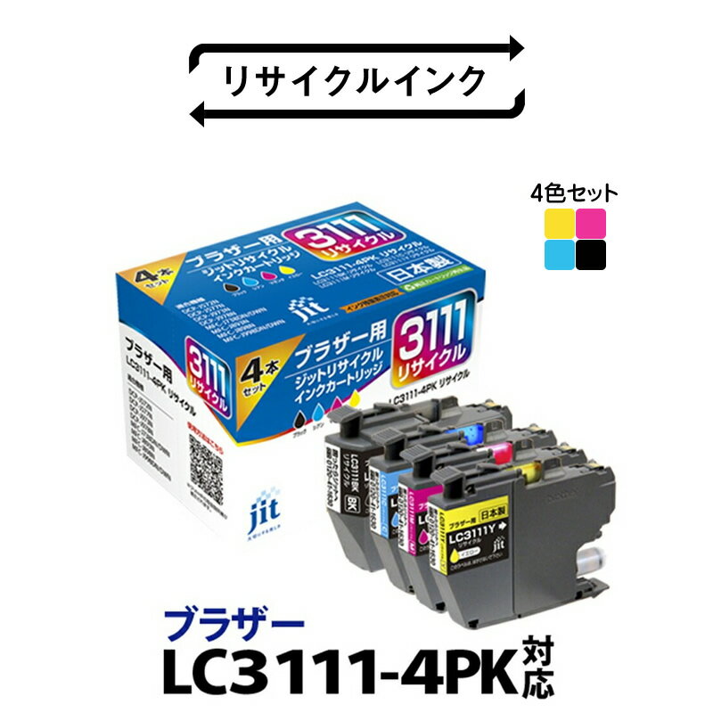 【ふるさと納税】 1.5-9-22　ジット　日本製インクカートリッジ LC3111-4PK用リサイクルカートリッジ　JIT-B31114P　（4色セット） ふるさと納税 ブラザー　LC3111-4PK　リサイクルカートリッジ　4色セット おすすめ 山梨県 南アルプス市 送料無料 ALPBN062