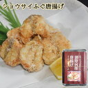 【ふるさと納税】ショウサイふぐ唐揚げ　【 魚貝類 海の幸 海鮮 から揚げ用 肉厚 ジューシー ふぐの旨味 おつまみ 夕食の一品 おかず お酒のあて 魚 魚料理 和食 フグのから揚げ 】