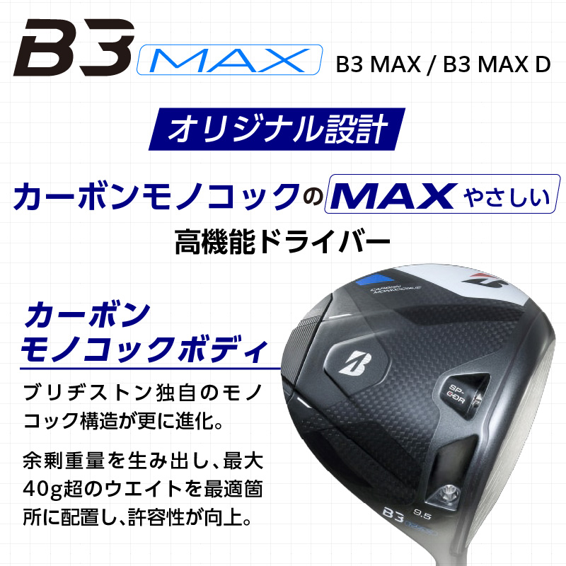 【2024年4月5日発売】 B3MAX D DRIVER（VANQUISH BS40 MAXモデル） ロフト10.5_Nx144_ブリヂストン BRIDGESTONE ゴルフクラブ ドライバー B3M