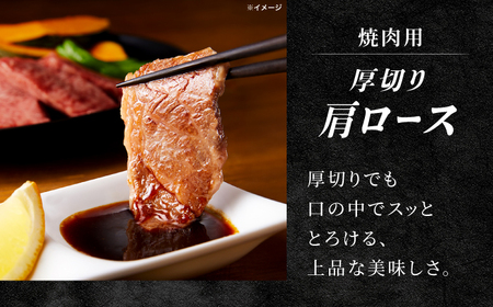 長崎和牛肩ロース厚切り焼肉 500ｇ【カウベル深ぼり】[RCK003]