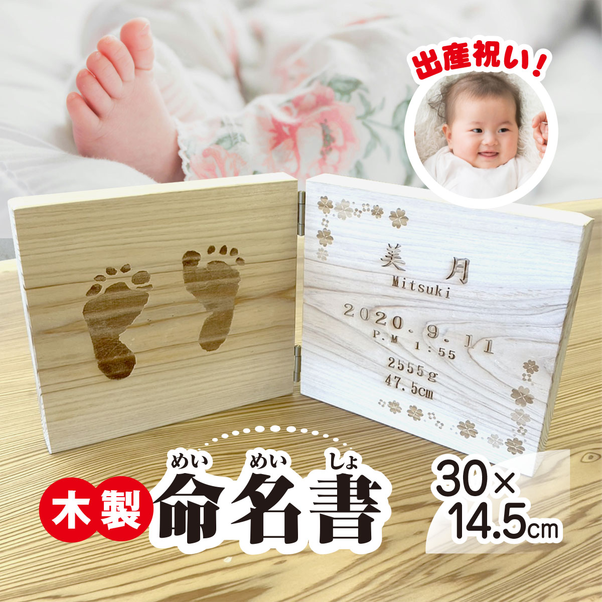 【ふるさと納税】木製　出産祝い記念品　命名書 【 ふるさと納税 人気 おすすめ ランキング 木製 雑貨 お祝い 妊婦 出産 記念品 贈答品 プレゼント 千葉県 富里市 送料無料 】TMO005