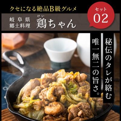 ふるさと納税 関市 G10-18 メディア掲載多数!【調理済み・冷凍】香月宴の鶏ちゃん・からあげセット 計810g |  | 02