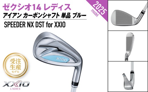 【受注生産】ゼクシオ 14 レディス アイアン ブルー SPEEDER NX DST for XXIO 単品【AW/R】《2025年モデル》_ID-C703-SPAWR _(都城市)ダンロップ ゼクシ