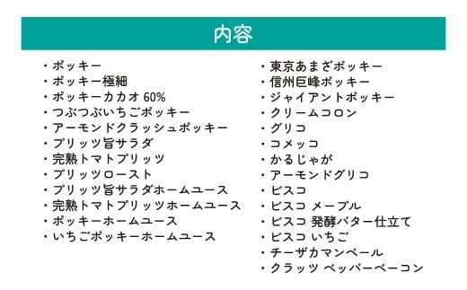 グリコ ビッグボックスセット 26種33個入り 6箱