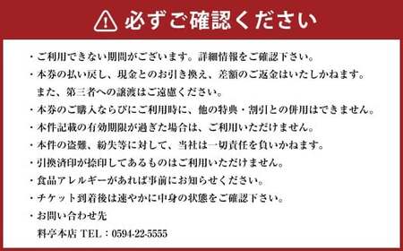 料亭本店 お食事券 40,000円分（10,000円券x4枚）食事券 券 チケット 三重県 桑名市