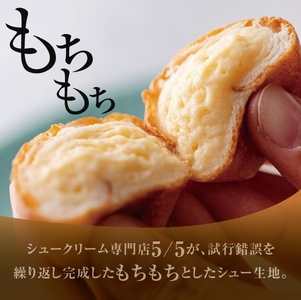 【一口の幸せ】プチもちシュー リッチカスタード 2箱  gobunnogo 5/5