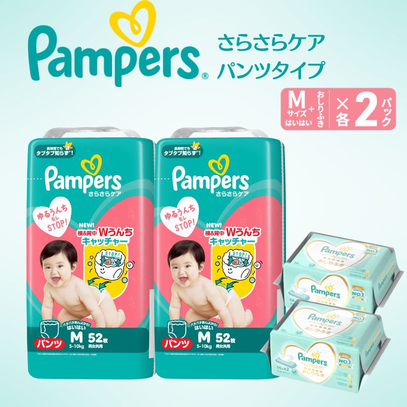 【パンツ】 パンパース さらさらケア 2P Mはいはい おしりふき 2P セット オムツ 明石市