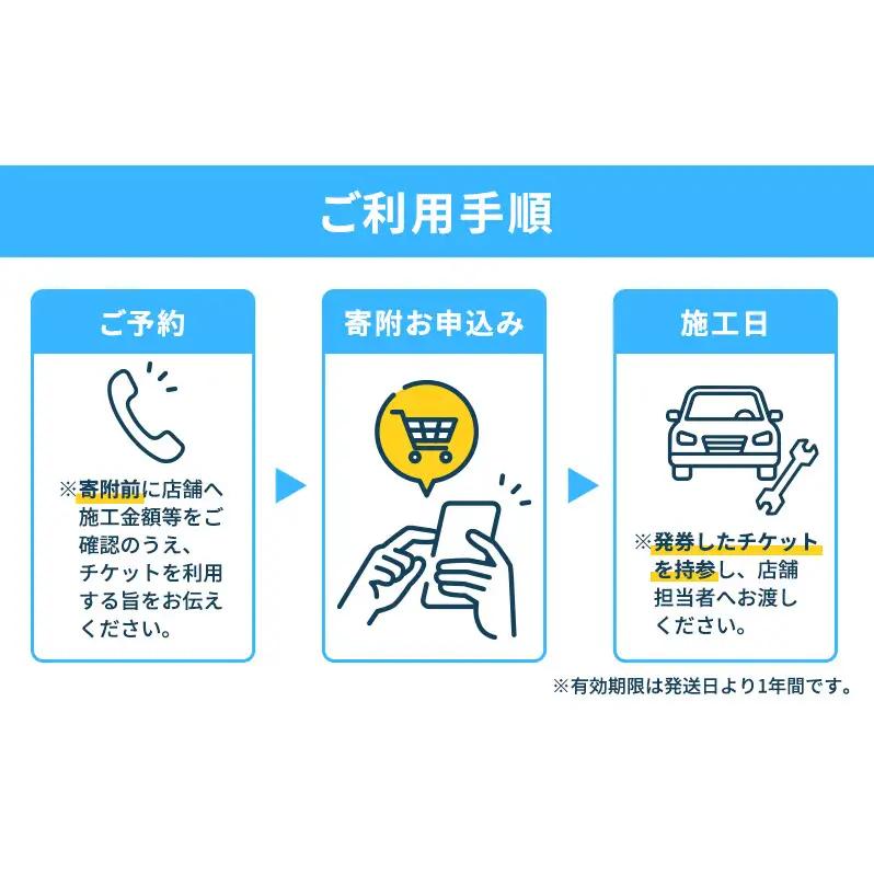 「（有）ボデーショップ飯島限定」カーメンテナンスチケット 15,000円分　車 自動車 カー 愛車 メンテナンス 整備 チケット 修理 板金 塗装 キャンピングカー エンジン 洗浄 オイル タイヤ 交