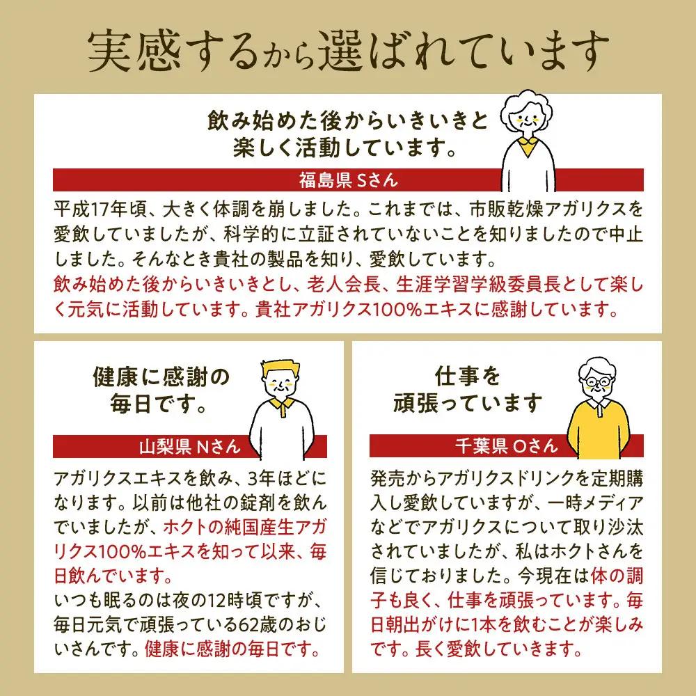 梅香るアガリクスエキス　16本入り　ドリンク キノコ 茸 きのこ セット 健康加工食品 飲料 | きのこ