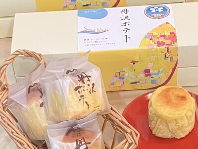 スイートポテト　スイート！丹沢ポテト　８個入 