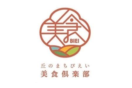 丘のまちびえい美食倶楽部公認！ 美瑛豚ハンバーグ | 豚 豚肉 ポーク 冷凍 冷凍食品 ハンバーグ 冷凍便 お弁当 おかず[015-130]