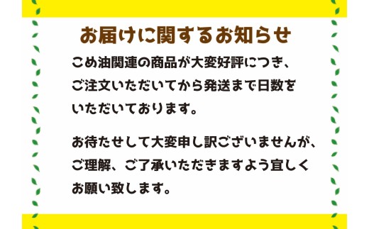 話題のこめ油（国産） 紙パック 810g×6本【60日以内に発送】【こめ油 米油 食用 料理用油 調理用油 こめあぶら 揚げ物 天ぷら オイル 築野食品 健康 お米 ギフト 贈答用】【A248-frks141A】