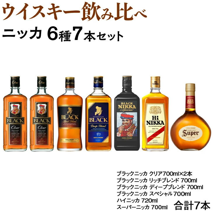 【ふるさと納税】ウイスキー 飲み比べ ニッカ6種7本セット | 栃木県さくら市で熟成 ウィスキー お酒 飲み比べ セット 詰め合わせ ハイボール 水割り ロック 飲む 国産 洋酒 ジャパニーズ ウイスキー 家飲み 晩酌 酒 ロック 水割り ストレート ハイボール