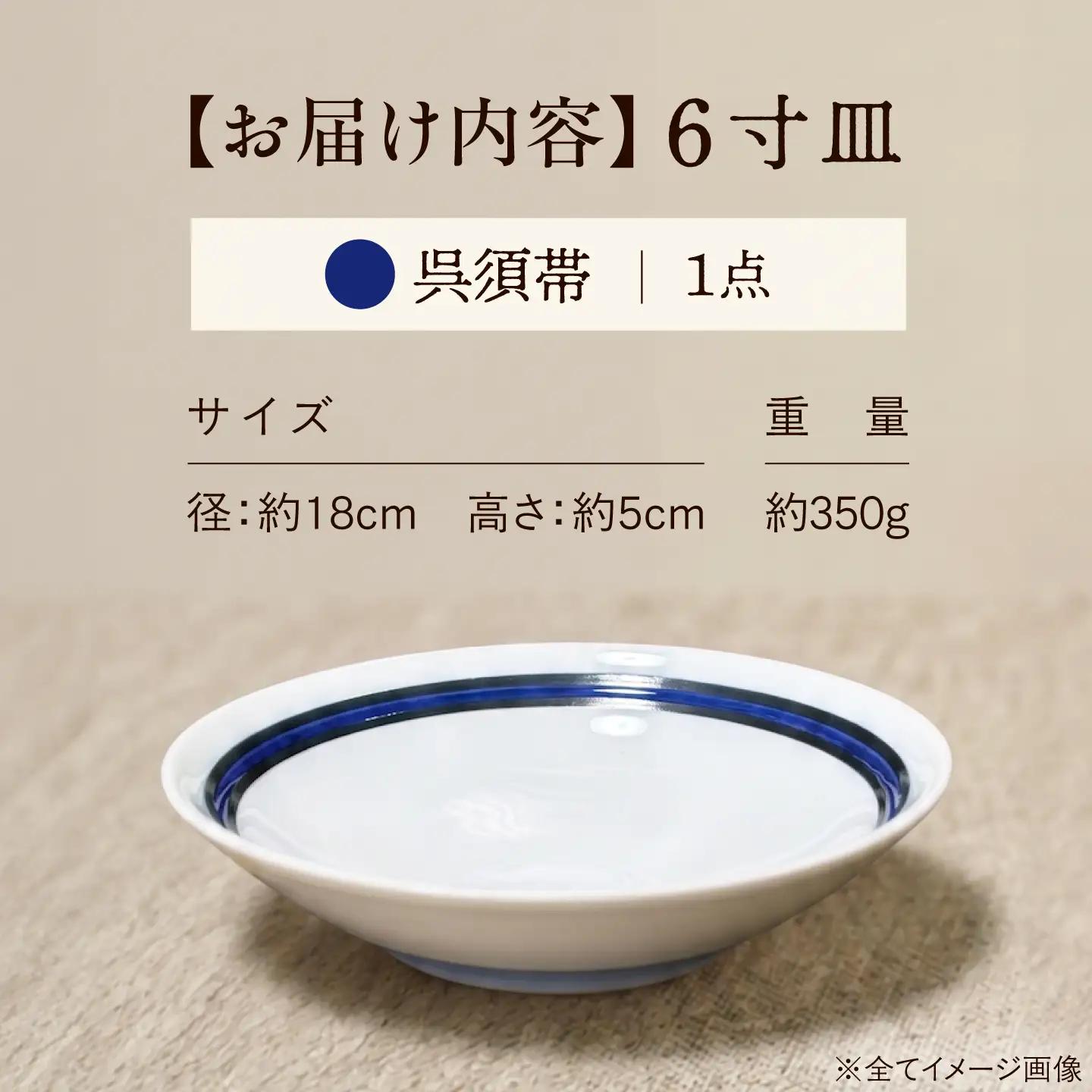 砥部焼 ６寸皿(呉須帯) / 砥部焼 食器 和食器 器 焼き物 お皿 皿 取り皿 カレー皿 プレート 食洗機 レンジ 日常使い おしゃれ かわいい 手作り ギフト プレゼント / 愛媛県砥部町/ 青花