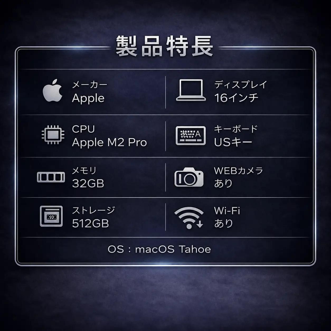 【厳選整備済｜法人リースアップ品】MacBook Pro 16インチ M2 Pro / 32GB / 512GB｜★美品・動作確認済｜★化粧箱付き　830-01