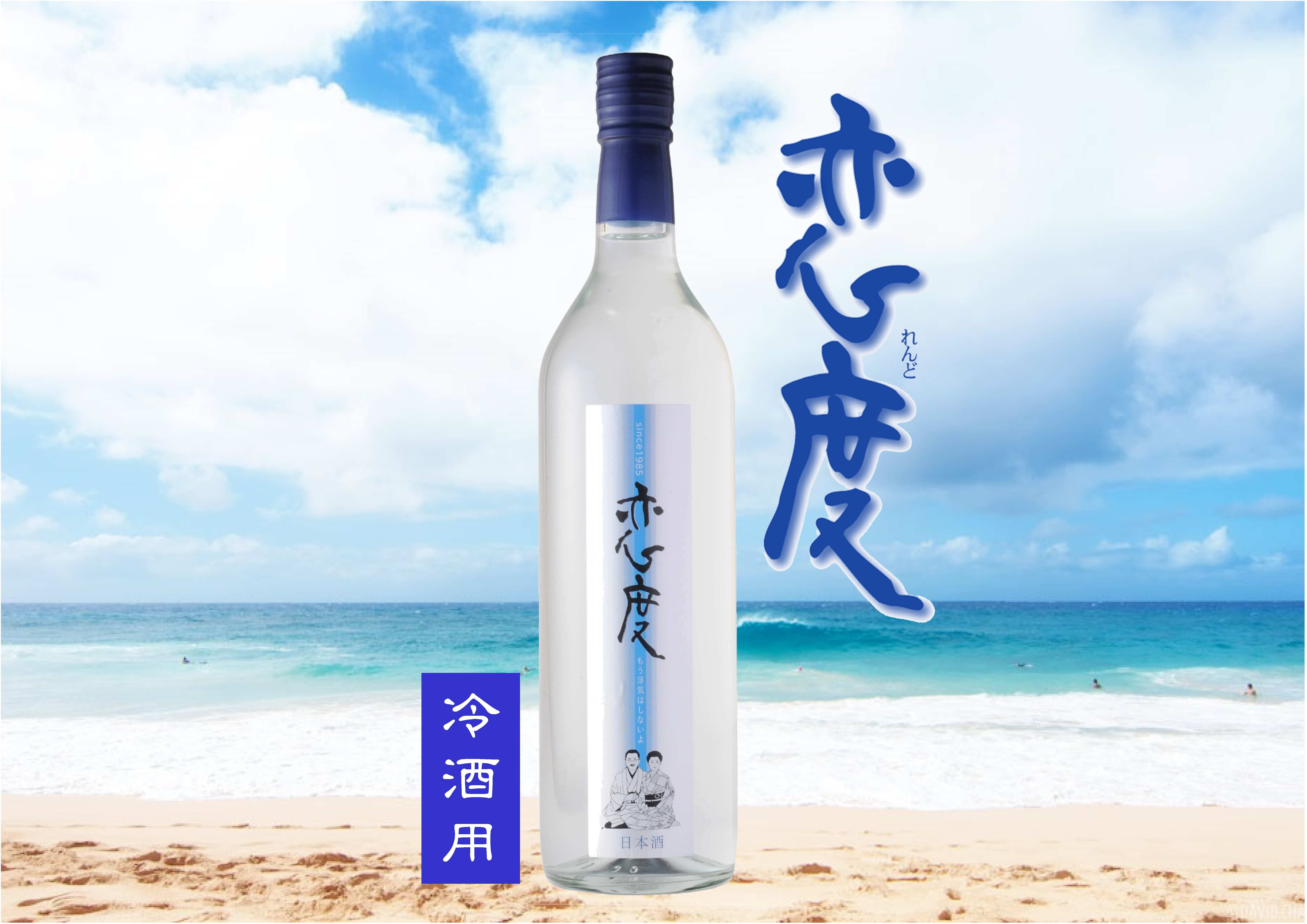 
            267. 春夏のお薦め 冷酒用 恋度 720ml 日本酒 本醸造酒
          