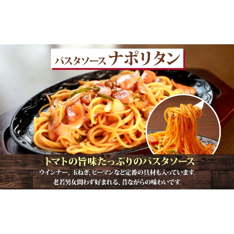 パーラーふくだ特製 ナポリタン パスタソース 具材付 計6食 北海道 パスタ ソース 麺 トマト 人参 玉ねぎ ピーマン 惣菜 スイーツ 手作り 洋食 加工品 湯煎 レンジ調理 手軽 お取り寄せ 人気