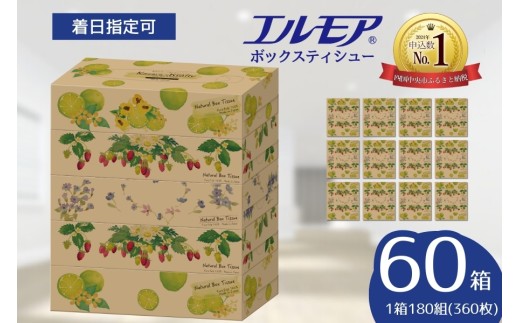 エルモア ティシュー 日付指定 年内発送 60箱 Kazaru×Krafty ナチュラル 5個ポリ×12パック ティッシュ ティッシュペーパー ボックスティッシュ  日用品 消耗品 備蓄 防災 愛媛県 四国中央市