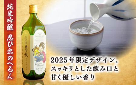 小泉八雲を想う。豊の秋純米吟醸 720ml×2本　島根県松江市/米田酒造株式会社[ALDD009]